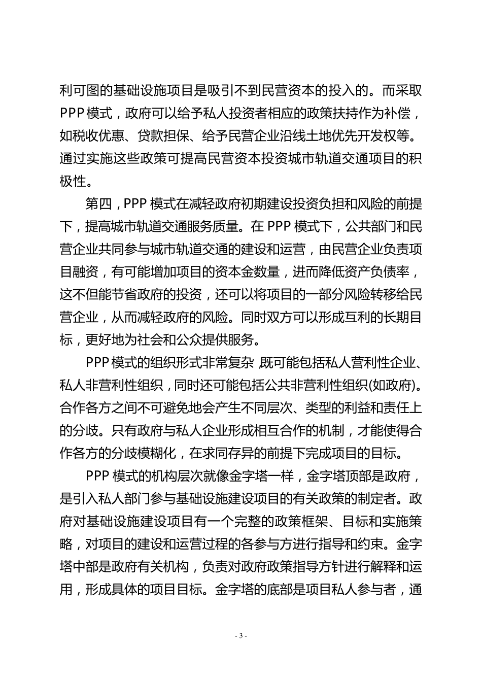 五大投融资模式全解析_第3页