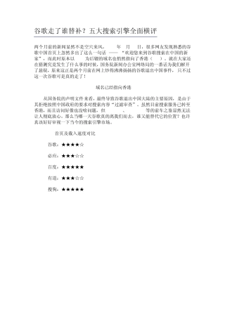五大搜索引擎全面横评