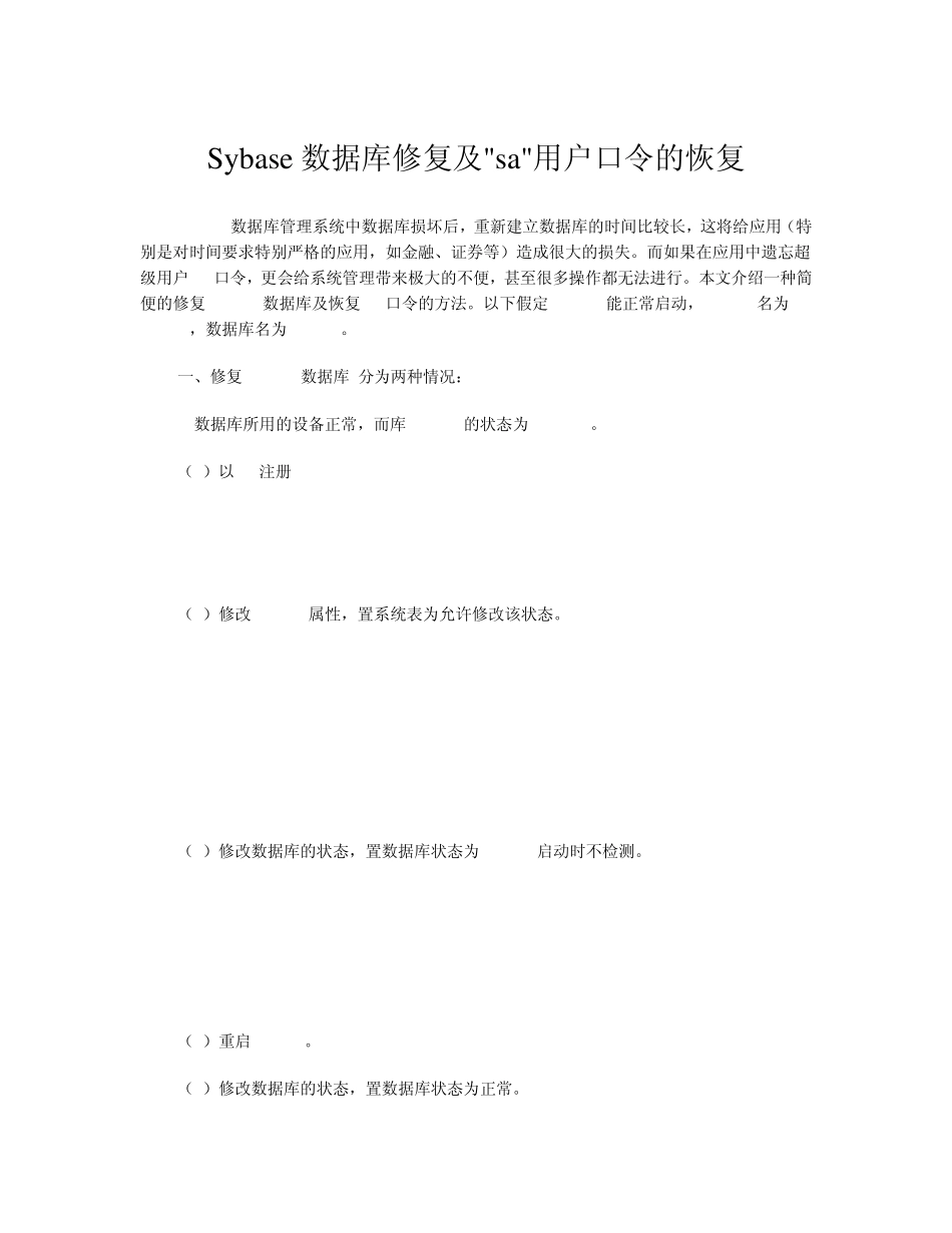 五大数据库密码破解_第1页