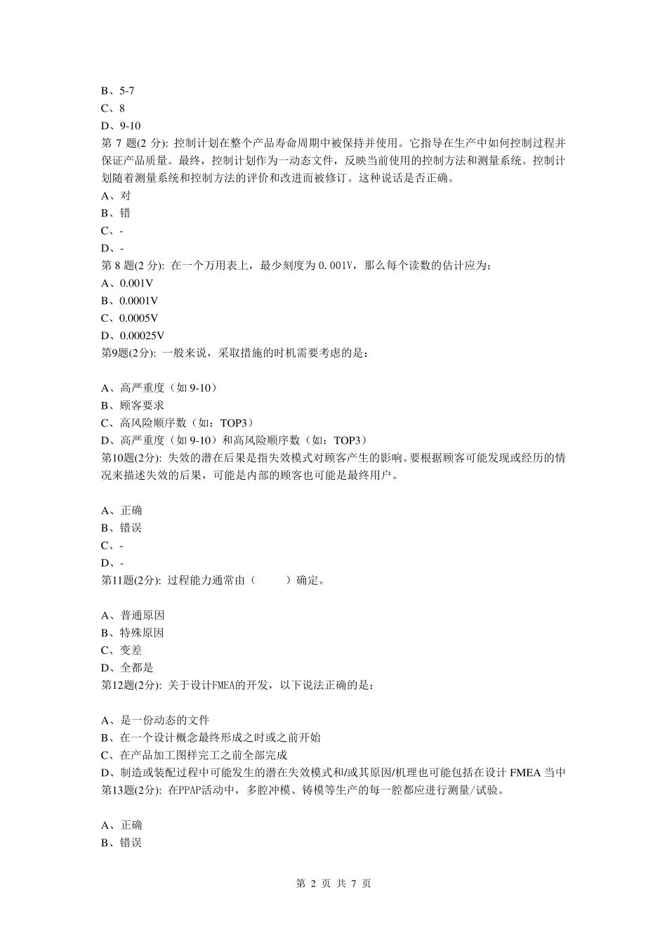 五大核心工具测试模拟试题_第2页