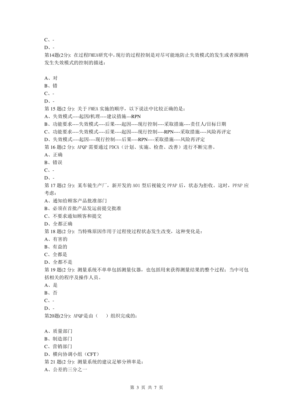 五大核心工具测试模拟试题_第3页