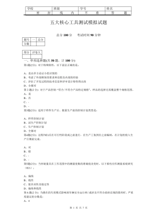 五大核心工具测试模拟试题