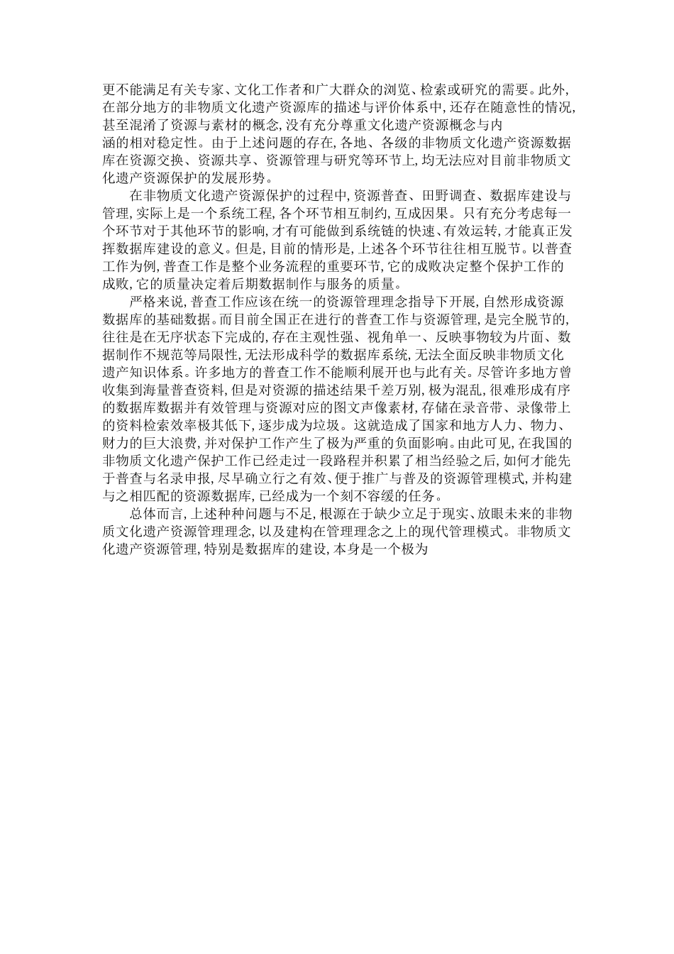 五大数据库建设现状分析_第3页