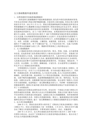 五大数据库建设现状分析