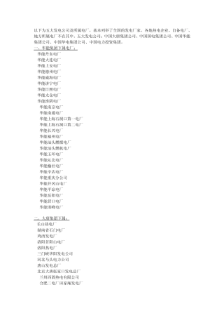 五大电力集团与四小豪门