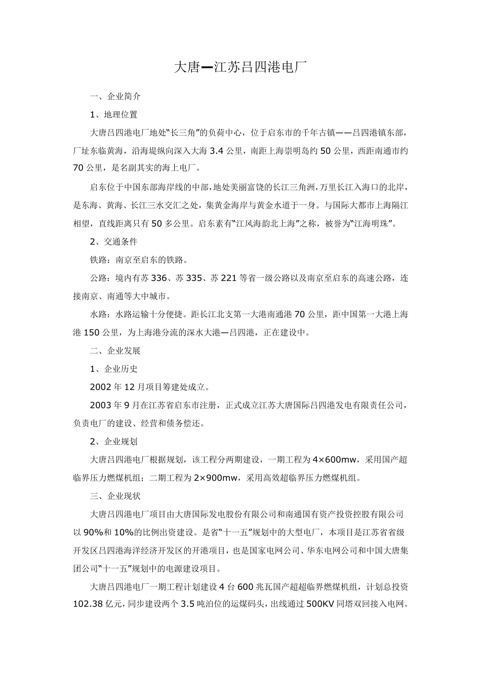 五大电厂江苏_第1页