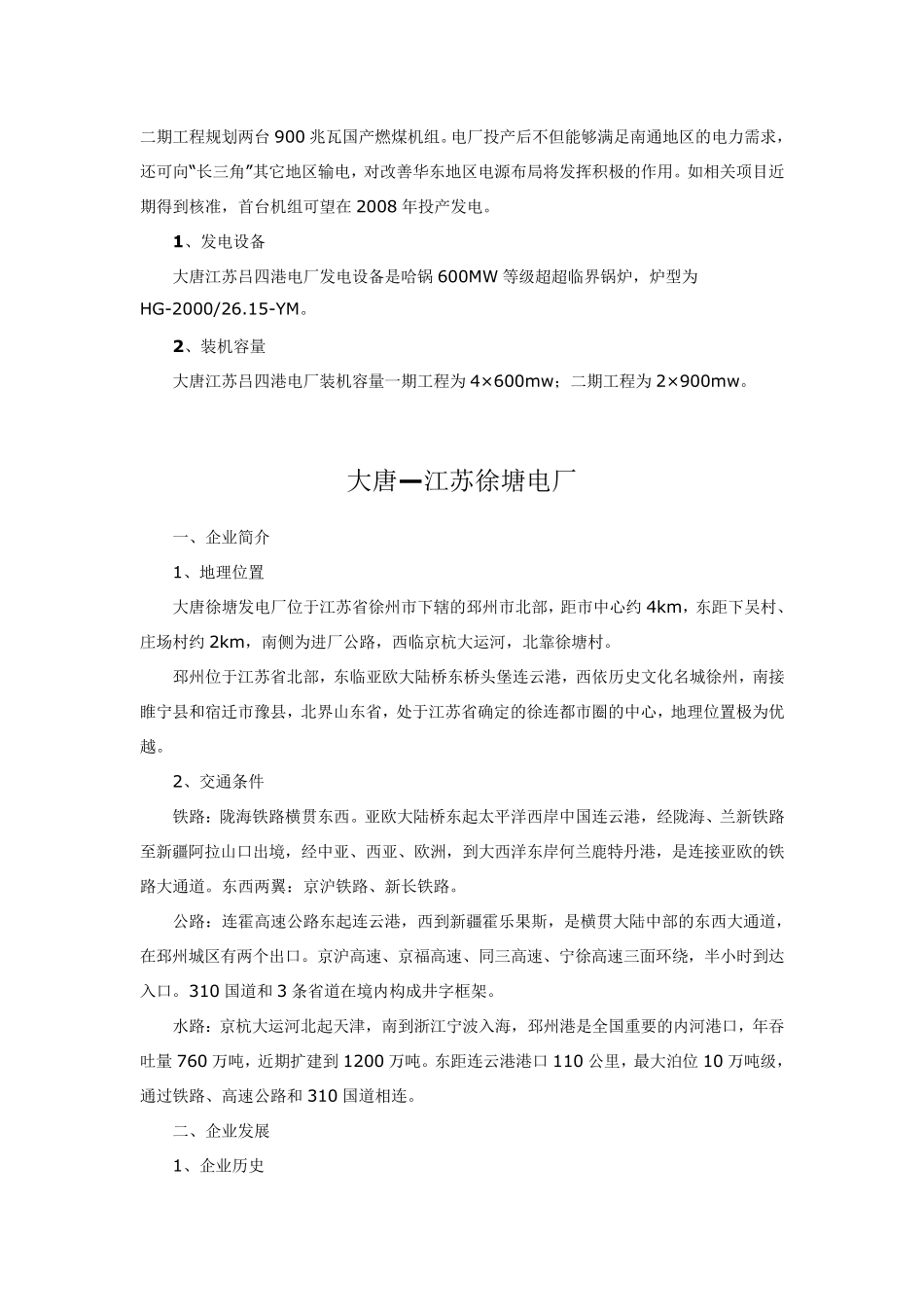 五大电厂江苏_第2页