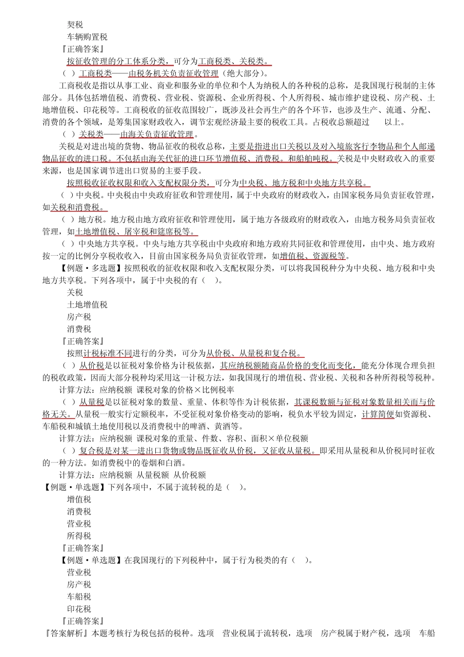 五大税种计算归纳总结及相关知识(重要)_第3页