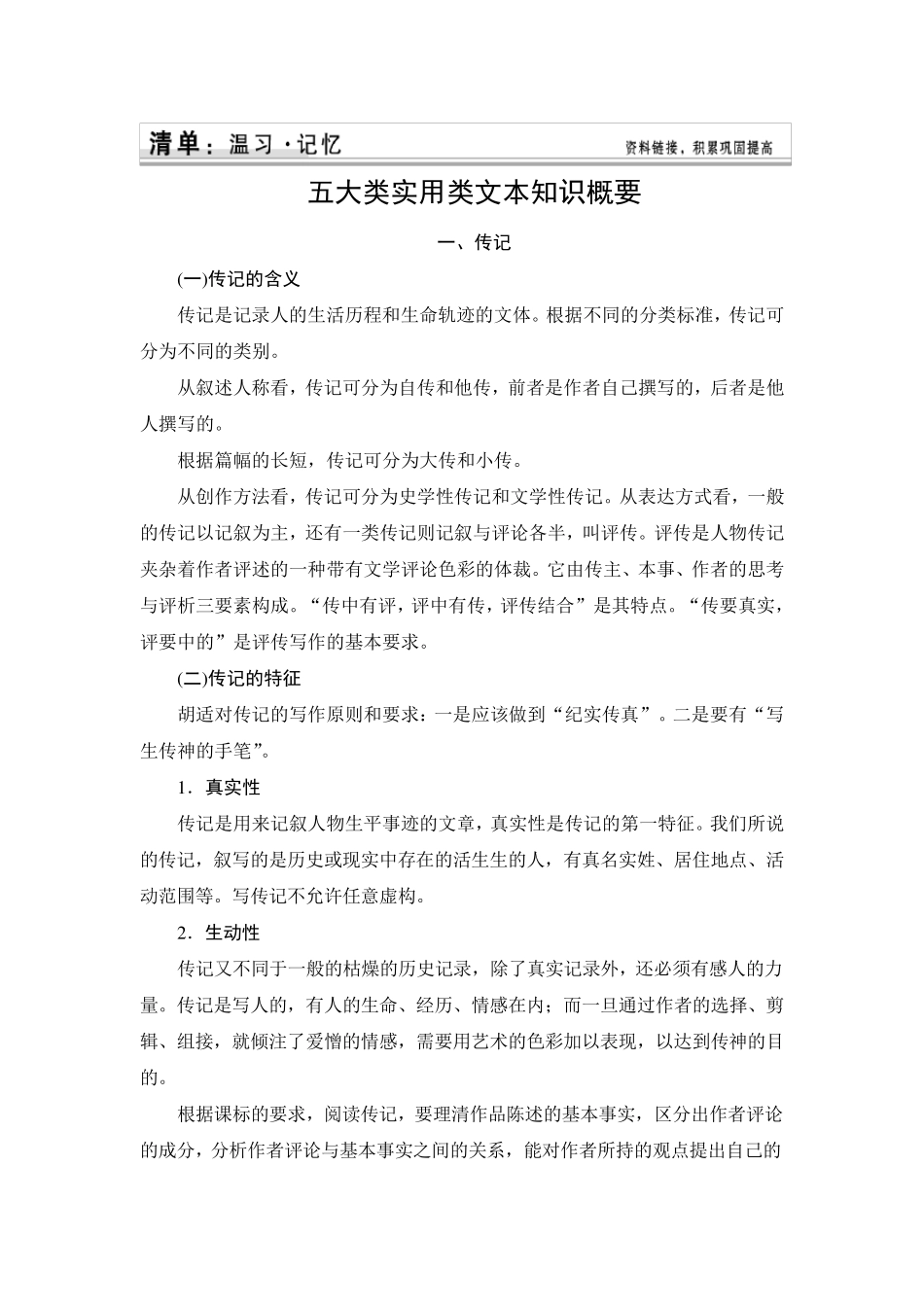 五大类实用类文本知识概要_第1页