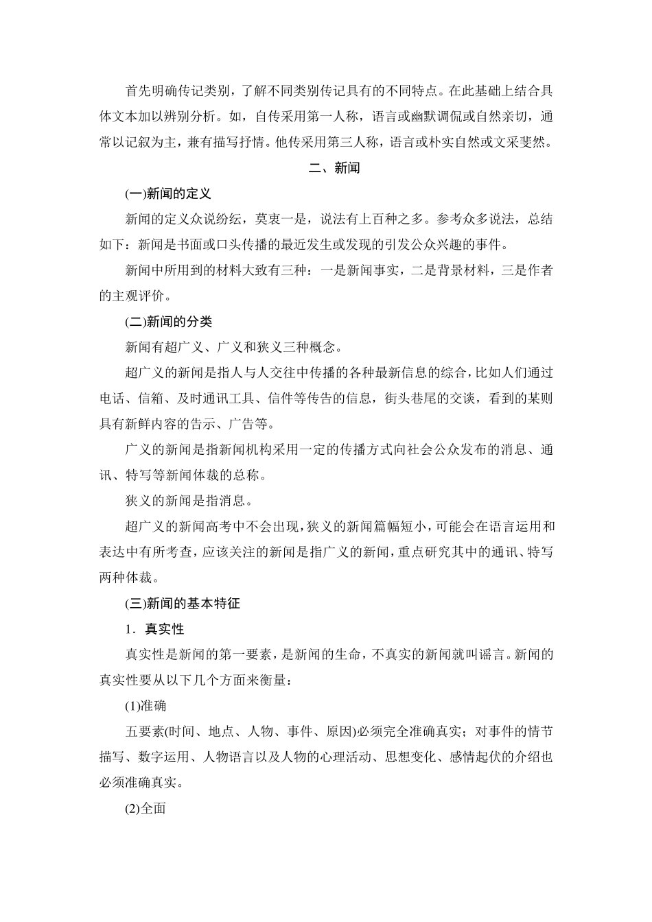 五大类实用类文本知识概要_第3页