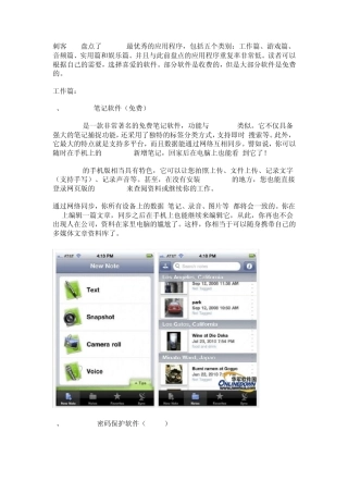 五大类别iPhone最好的应用程序