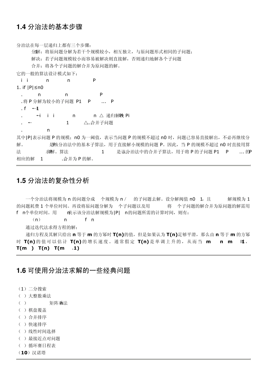 五大经典算法介绍_第2页