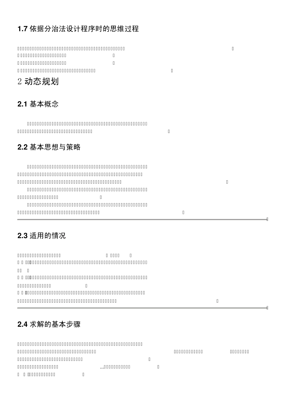 五大经典算法介绍_第3页