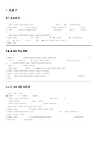 五大经典算法介绍