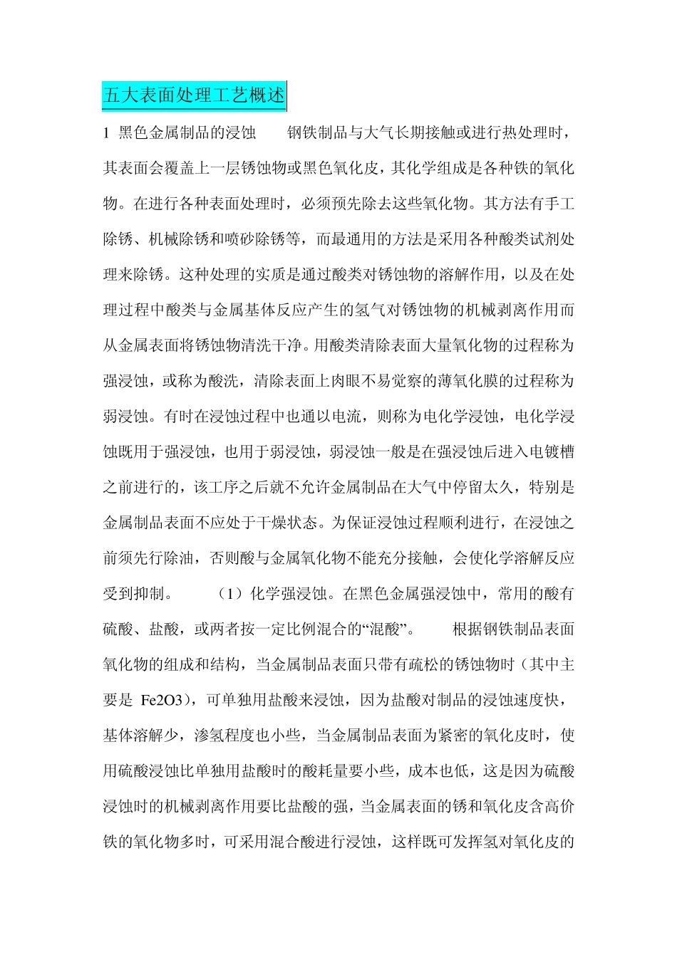 五大表面处理工艺概述_第1页