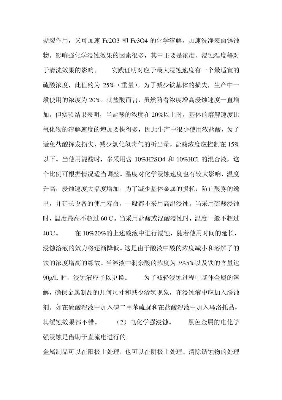 五大表面处理工艺概述_第2页