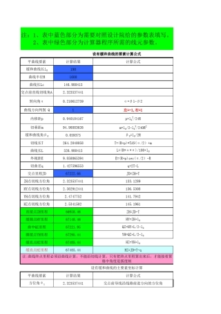 五大要素计算表[个人整理版]
