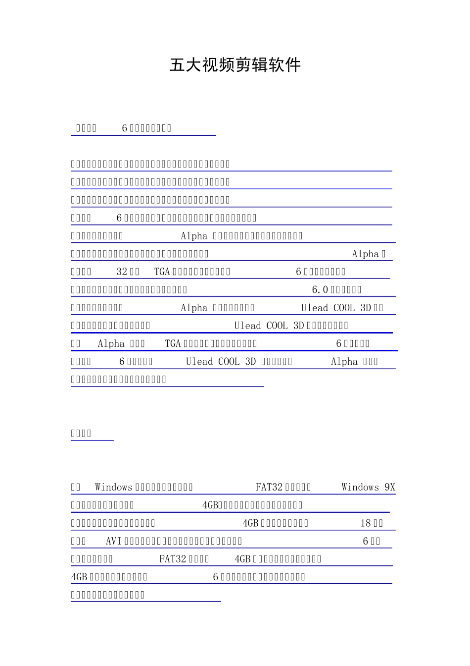 五大视频剪辑软件_第1页