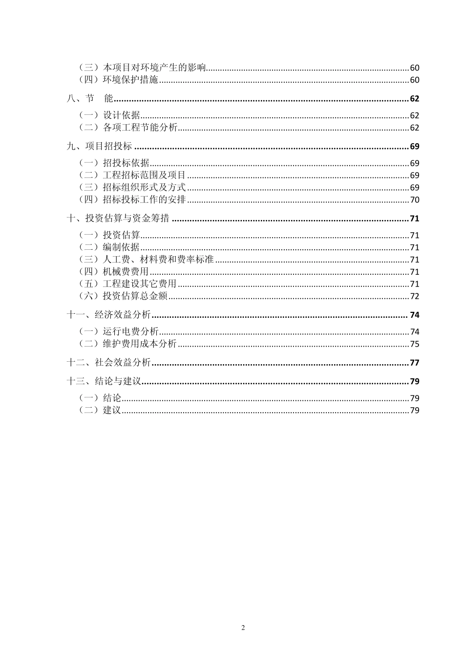 五大连池路灯改造可研报告(最终)_第2页