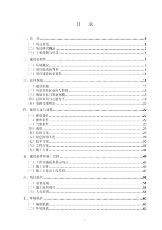 五大连池路灯改造可研报告(最终)