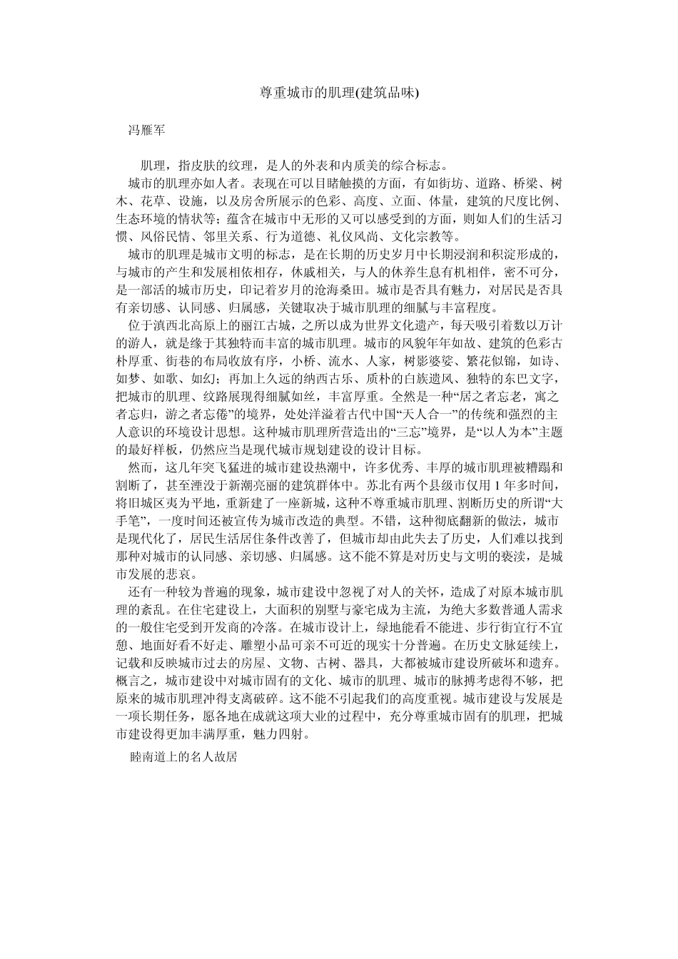 五大道周边名人故居介绍_第1页