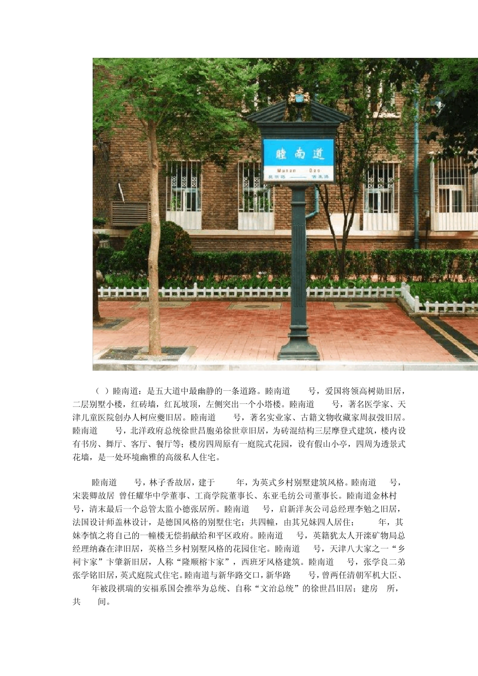 五大道周边名人故居介绍_第2页