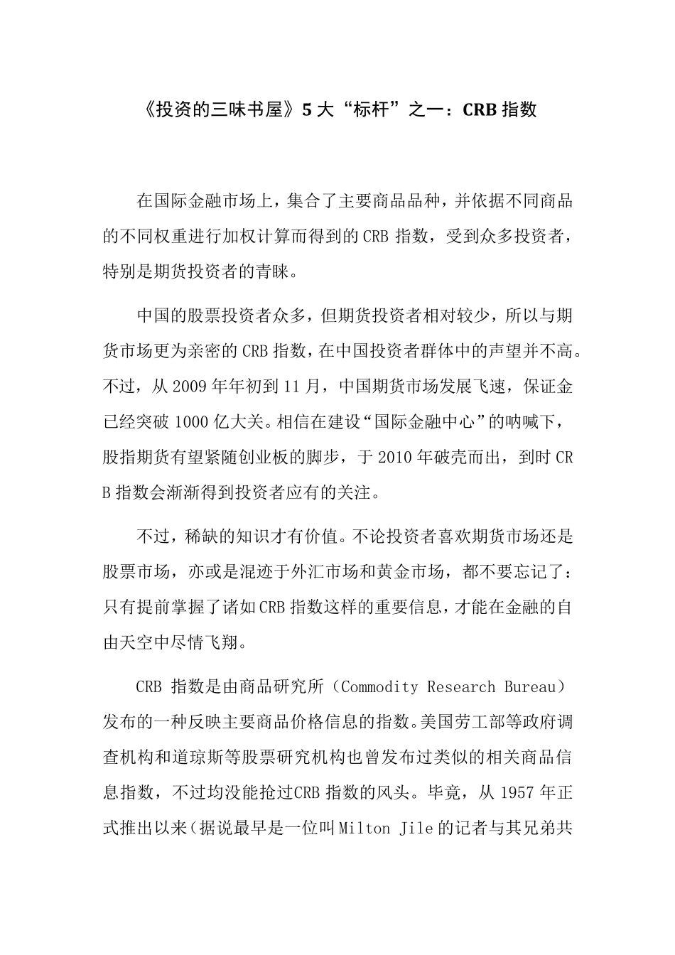 五大金融经济标杆指数_第1页