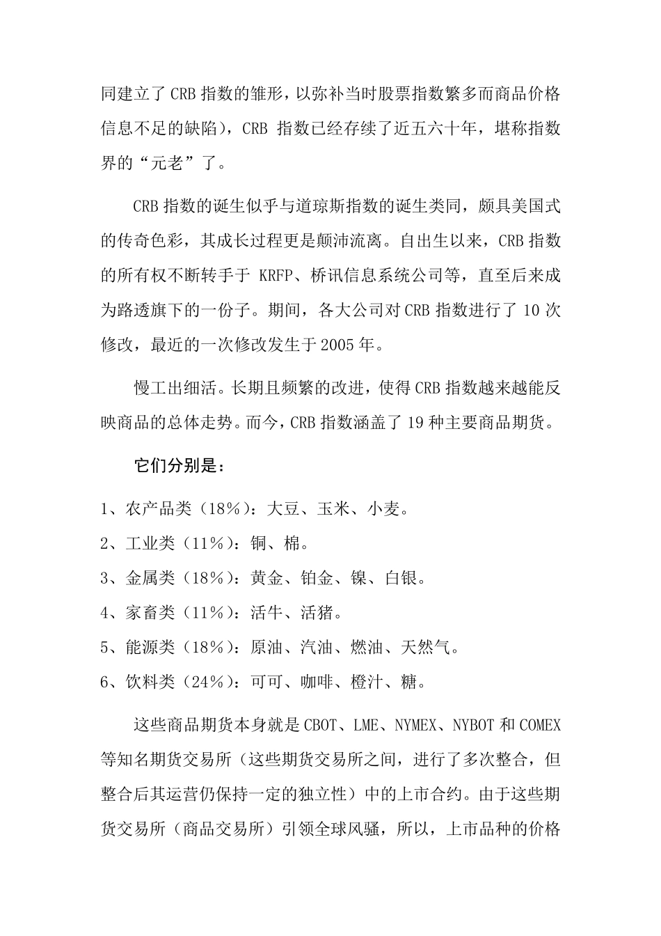 五大金融经济标杆指数_第2页