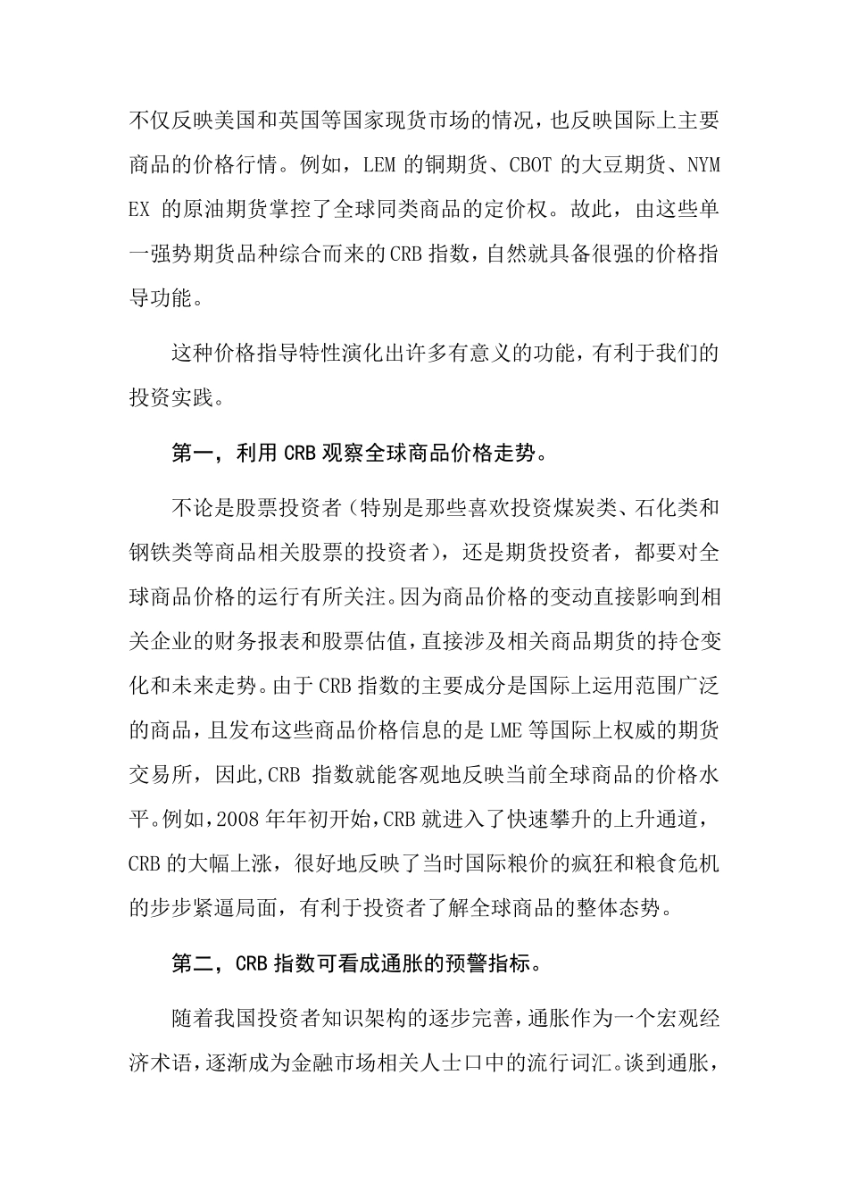 五大金融经济标杆指数_第3页