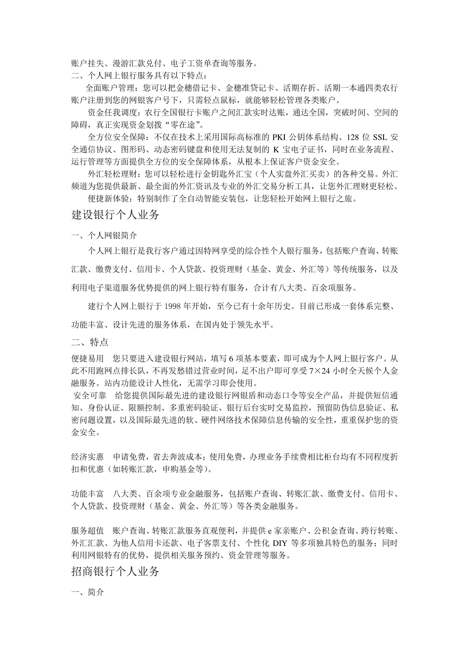 五大银行对比_第3页