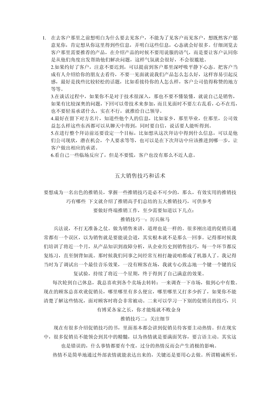 五大销售技巧和话术_第1页
