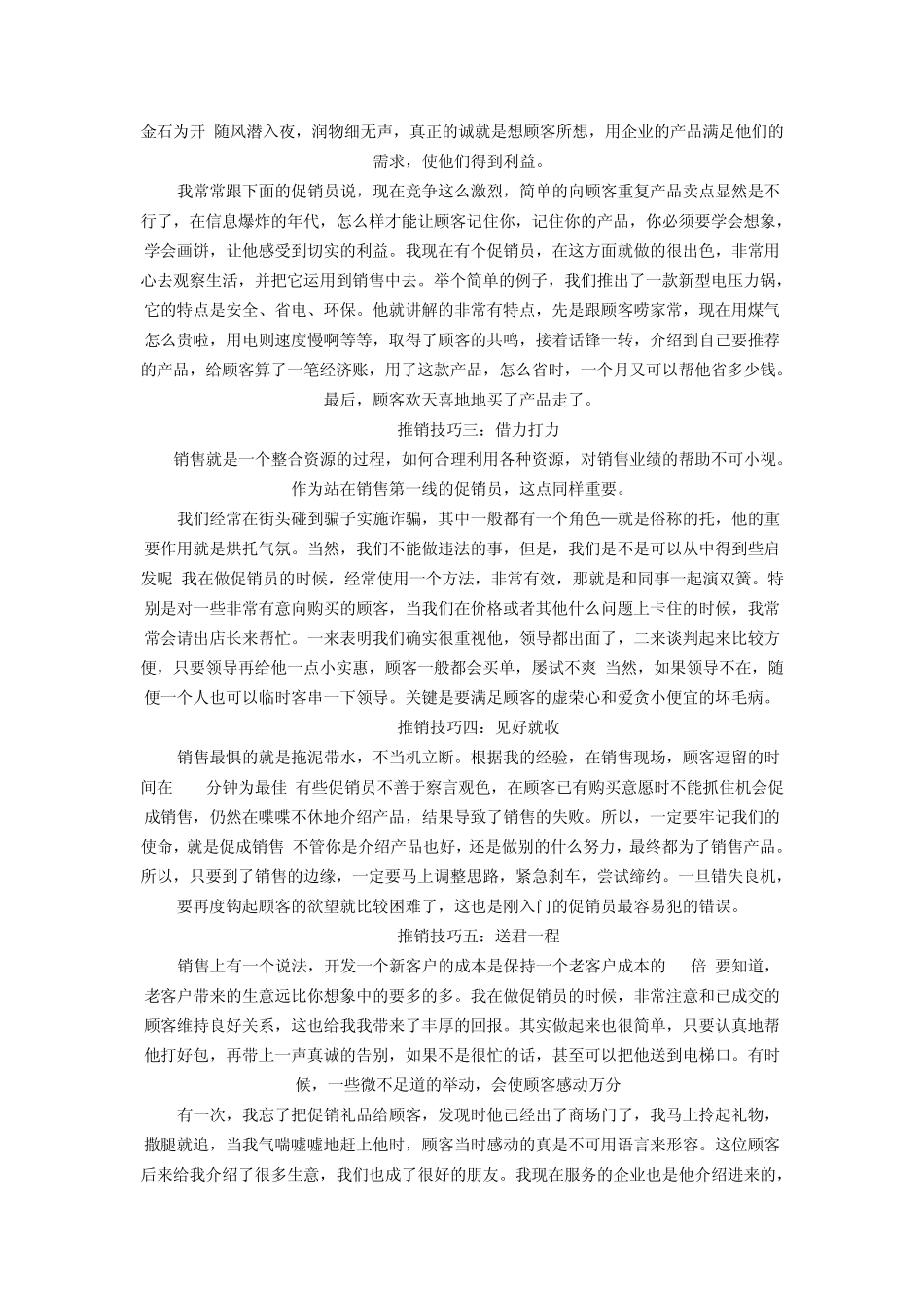 五大销售技巧和话术_第2页