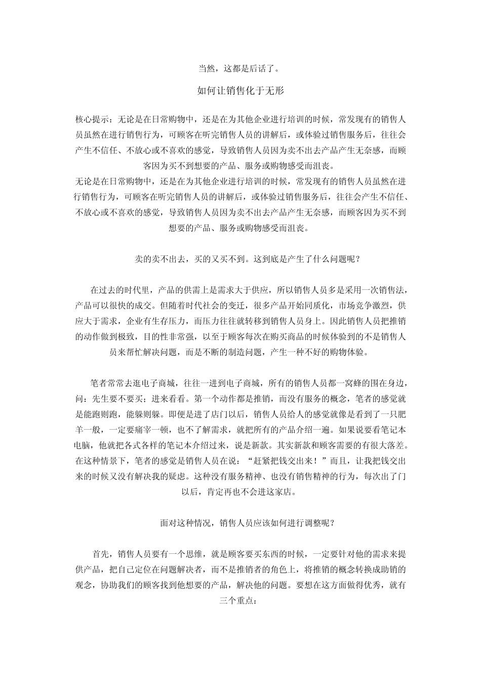 五大销售技巧和话术_第3页