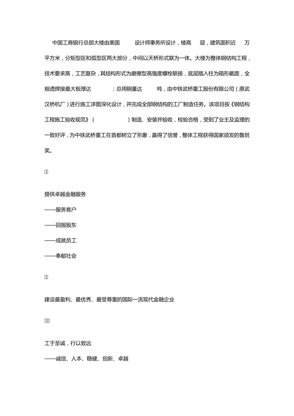 五大银行简介_第2页