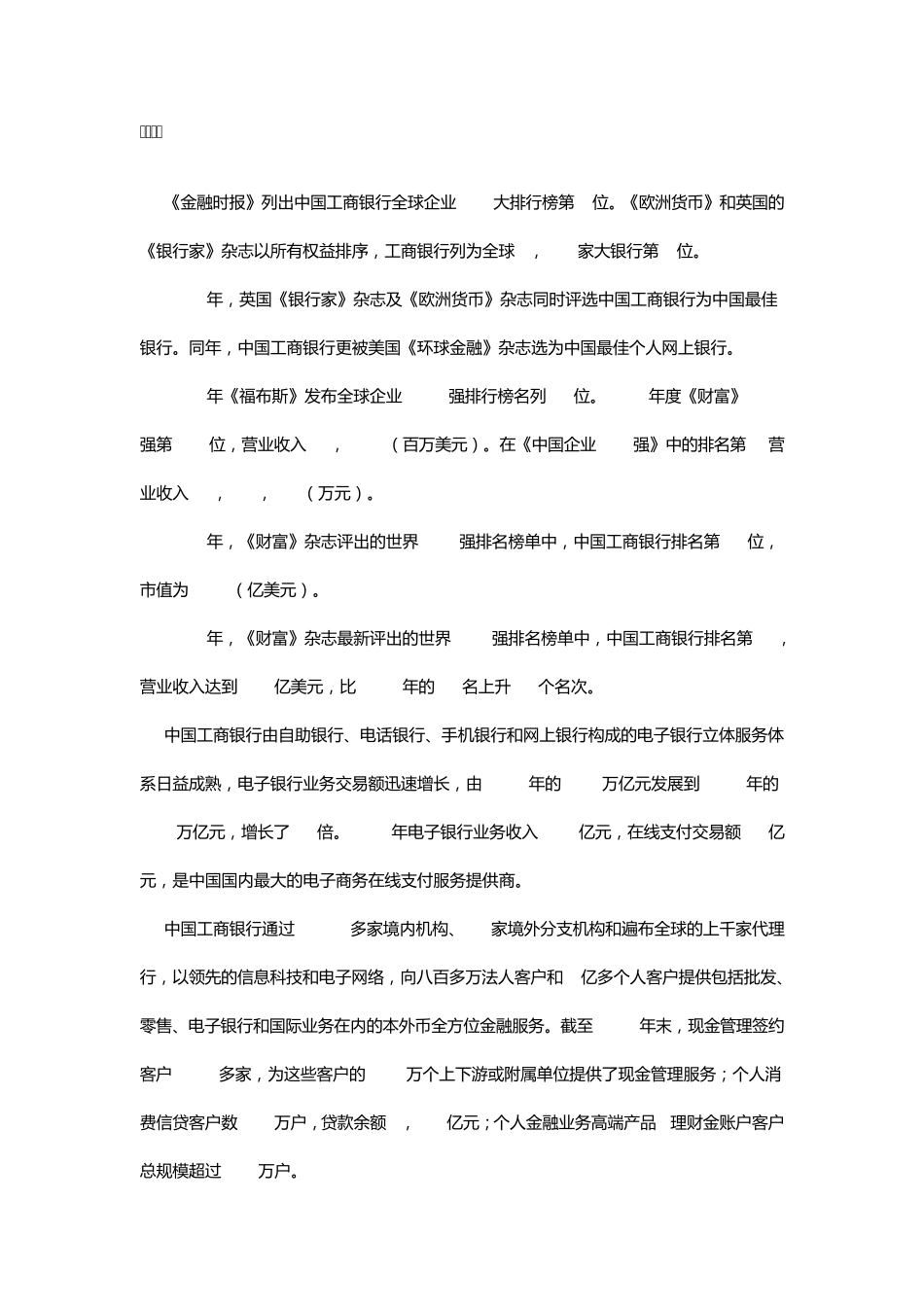 五大银行简介_第3页