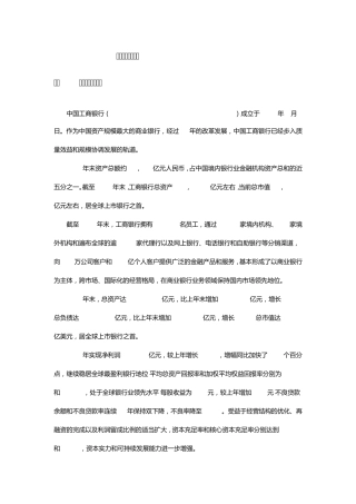 五大银行简介