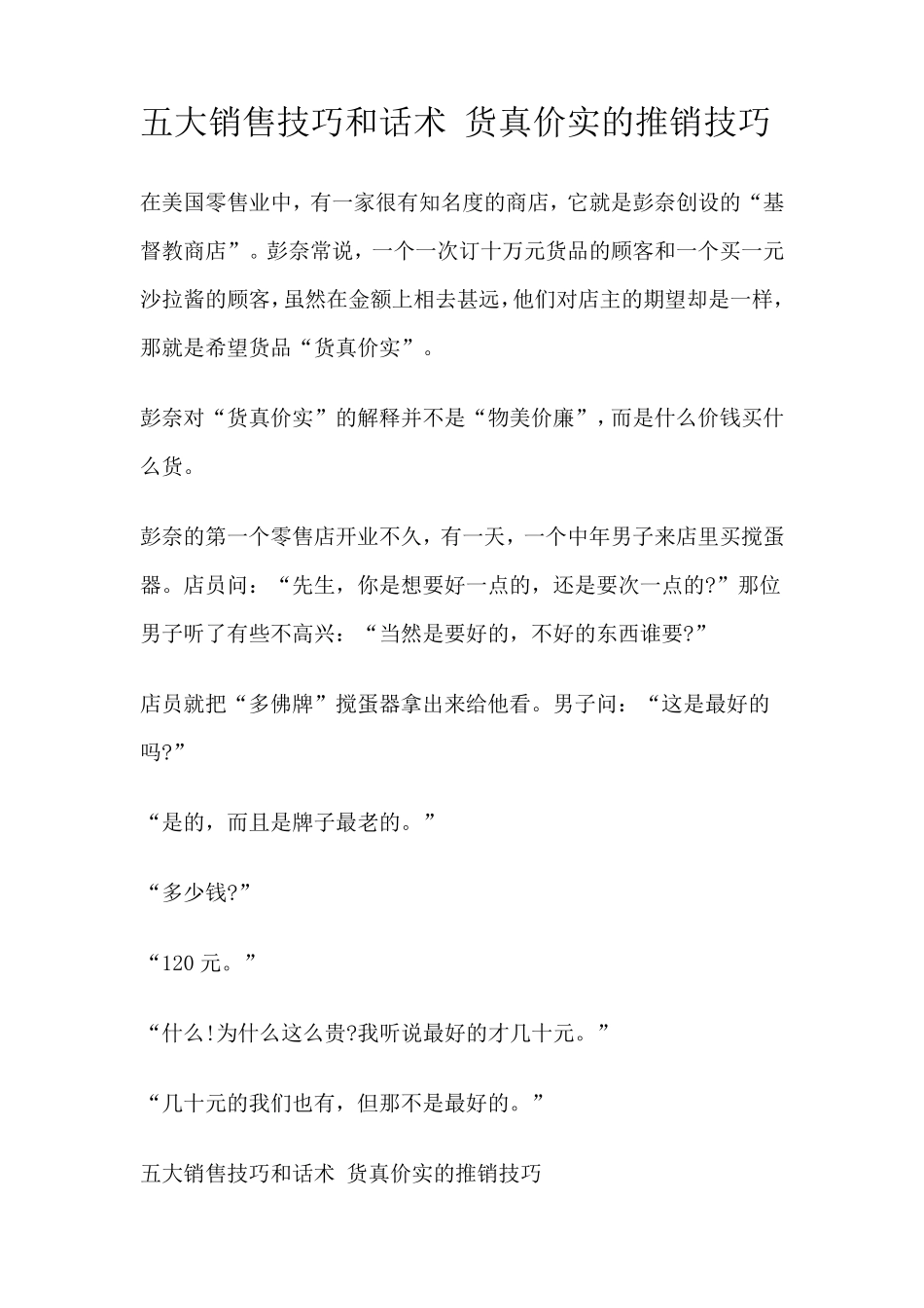 五大销售技巧和话术货真价实的推销技巧_第1页