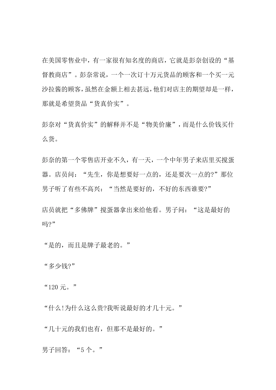 五大销售技巧和话术货真价实的推销技巧_第2页