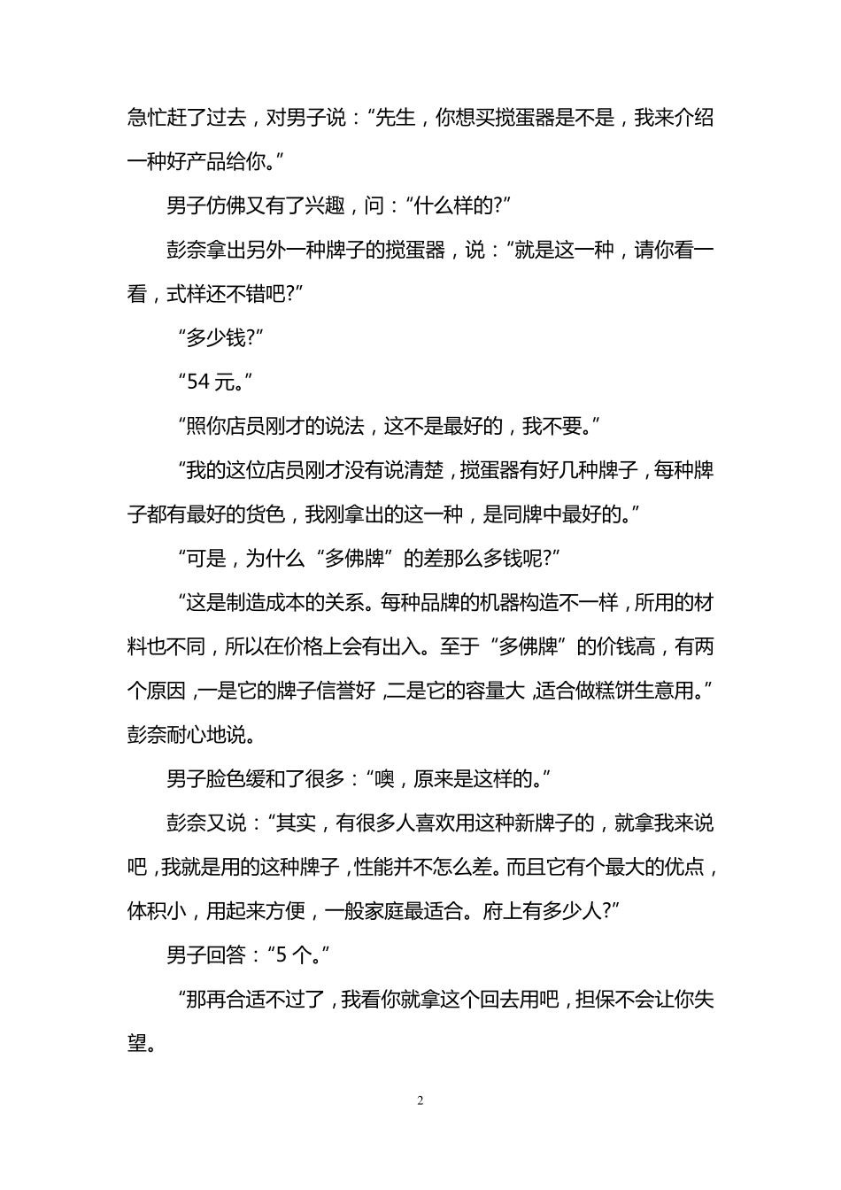 五大销售技巧和话术销售技巧和话术_第2页