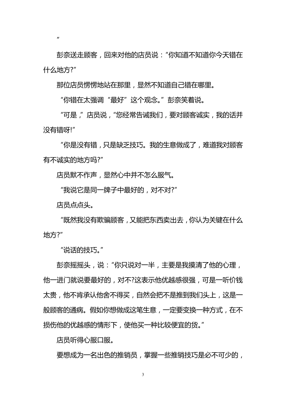 五大销售技巧和话术销售技巧和话术_第3页