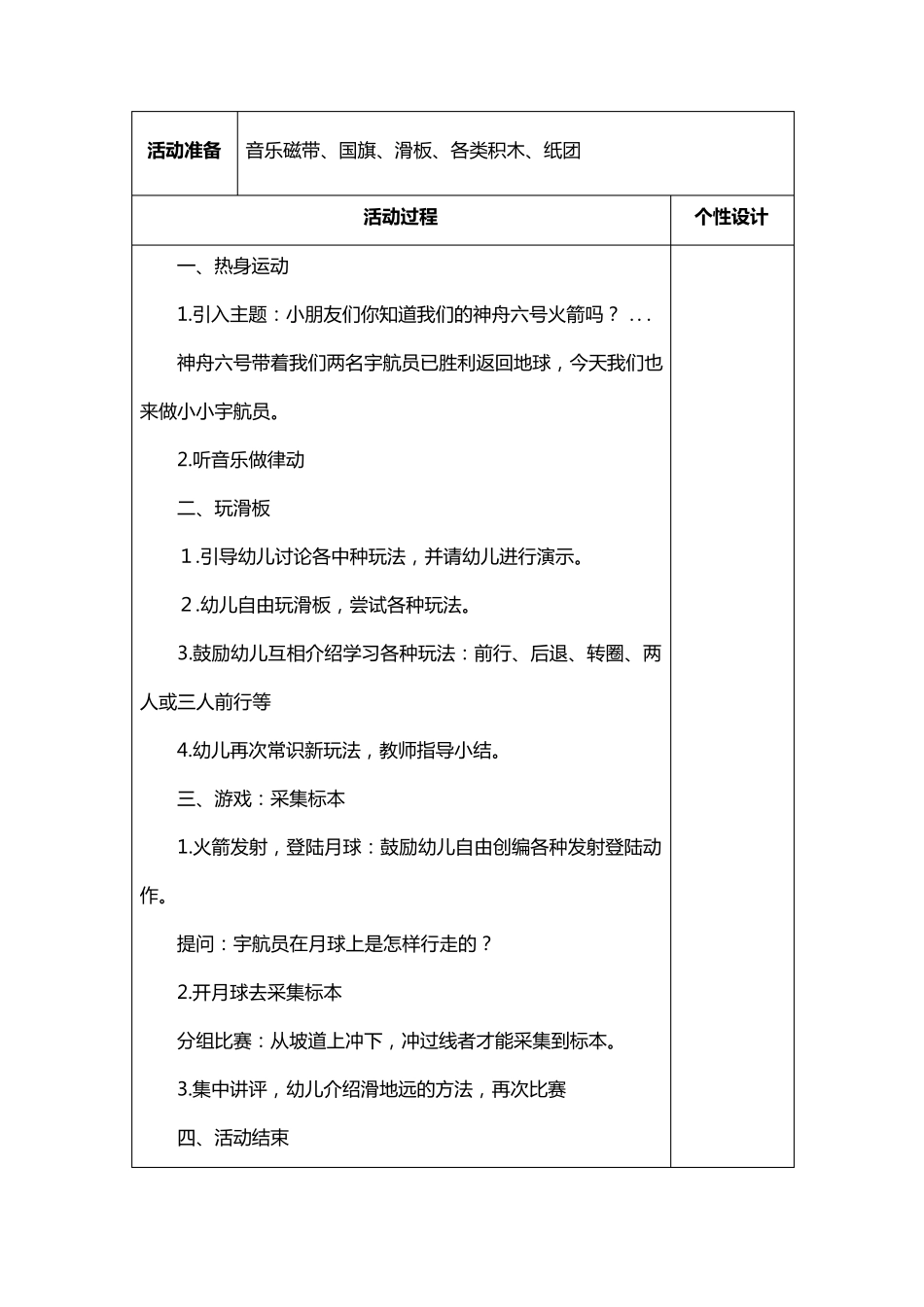 五大领域中班教案科学_第3页