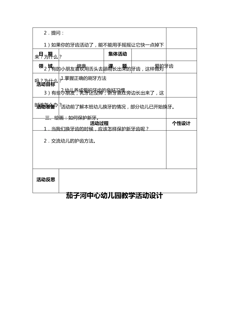 五大领域大班教案健康_第2页