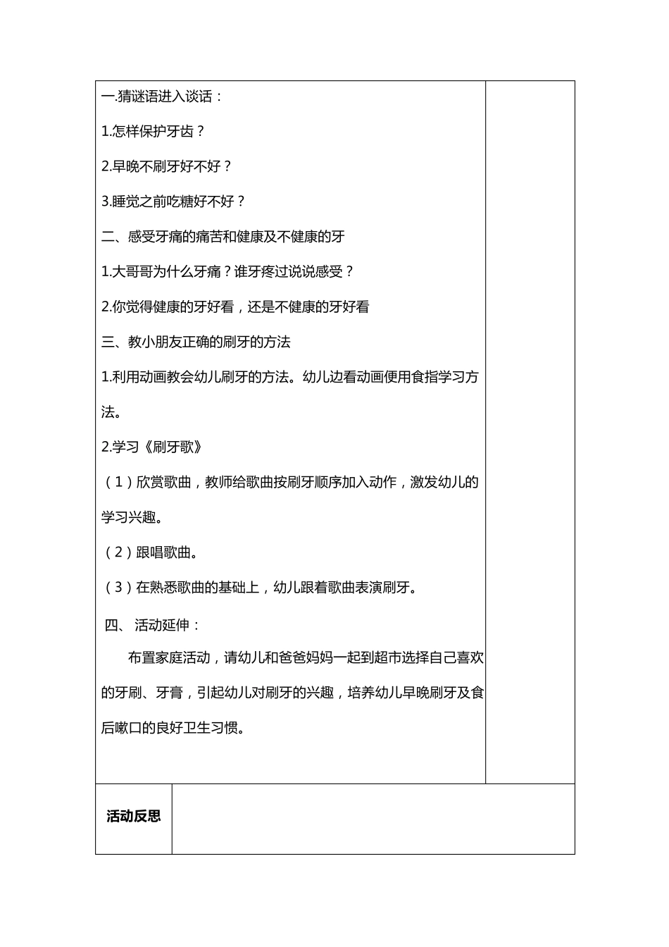 五大领域大班教案健康_第3页