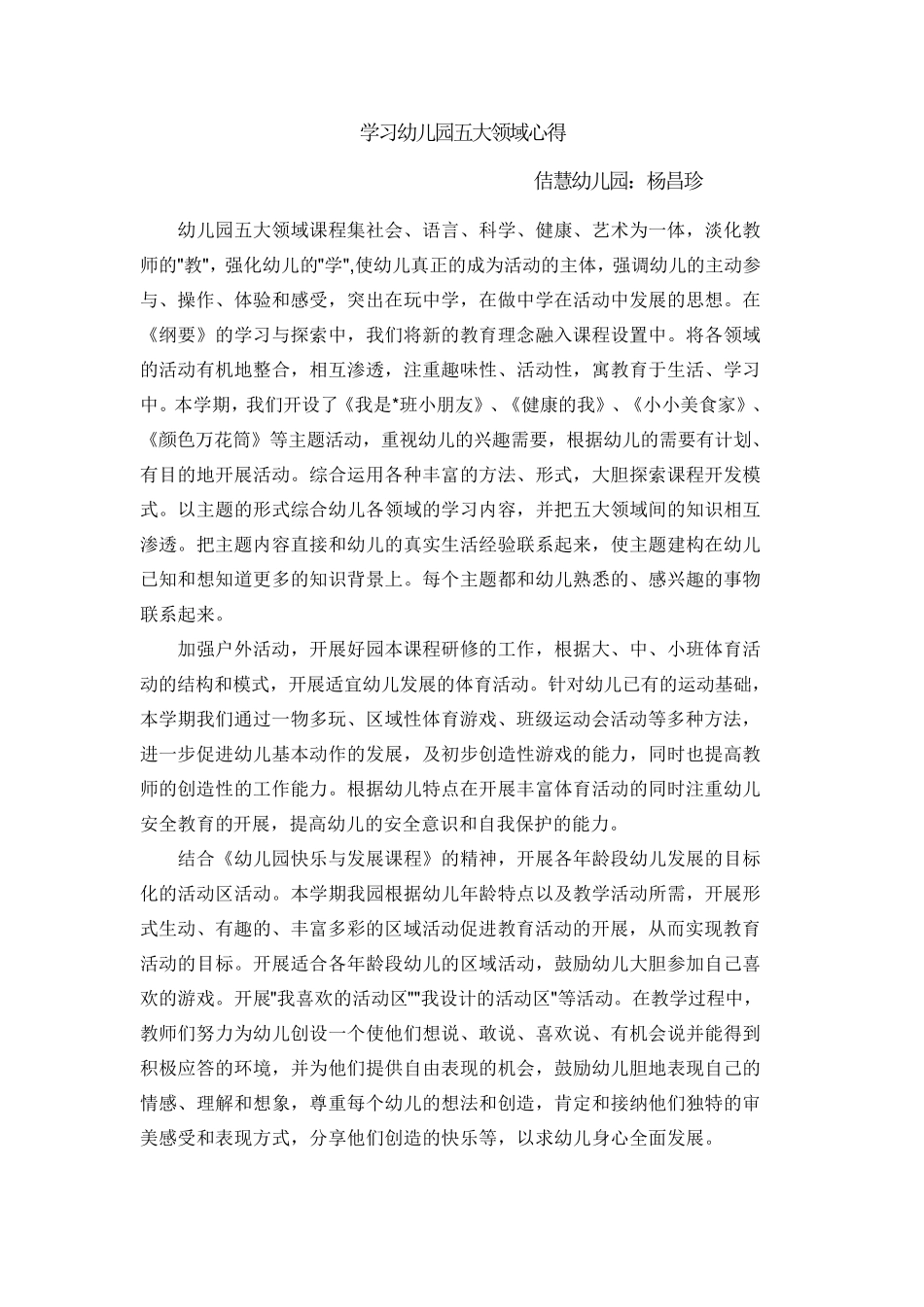 五大领域心得_第1页
