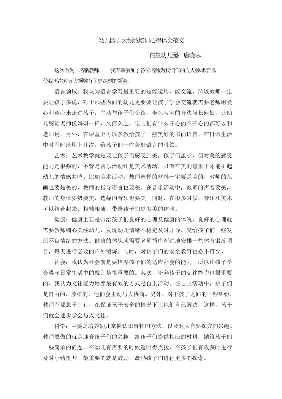 五大领域心得_第3页