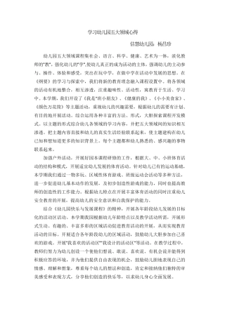 五大领域心得