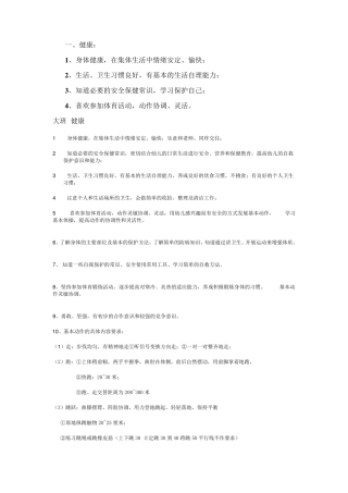 五大领域总目标和各年龄段目标