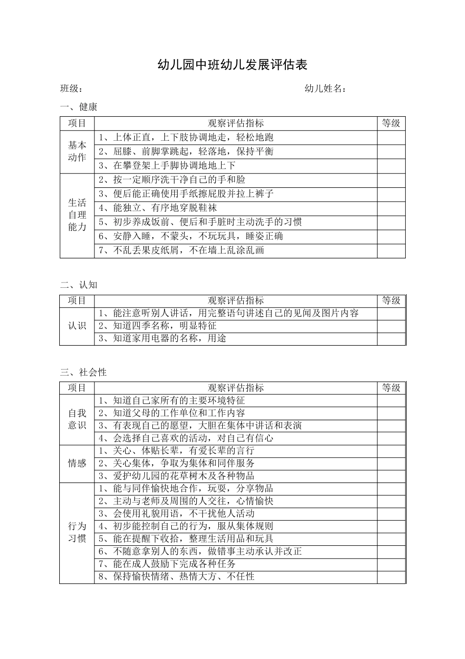 五大领域测评表_第3页