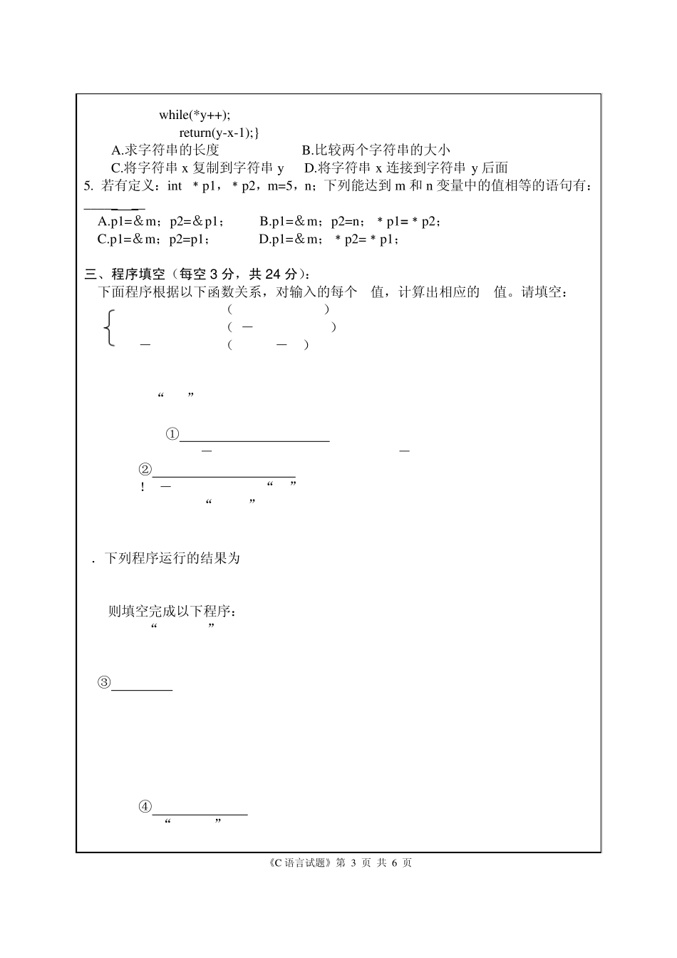五套四川师范大学的C语言试题2_第3页