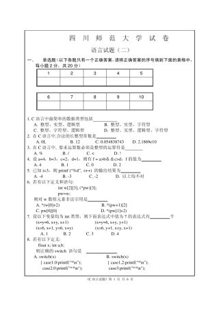 五套四川师范大学的C语言试题2